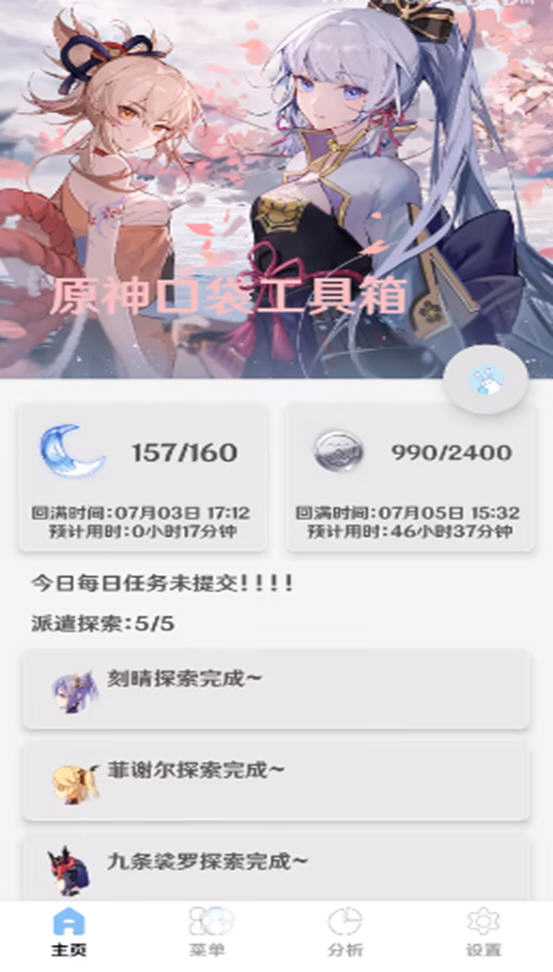 原神口袋工具 3.0.2 安卓版 0