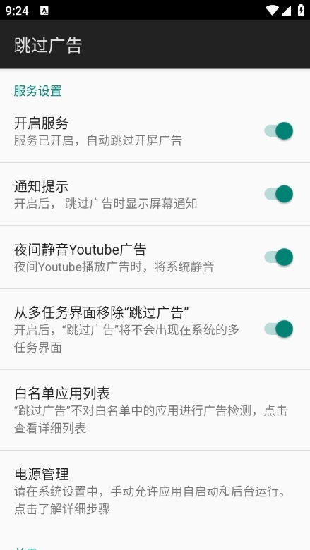 adskipper怎么用