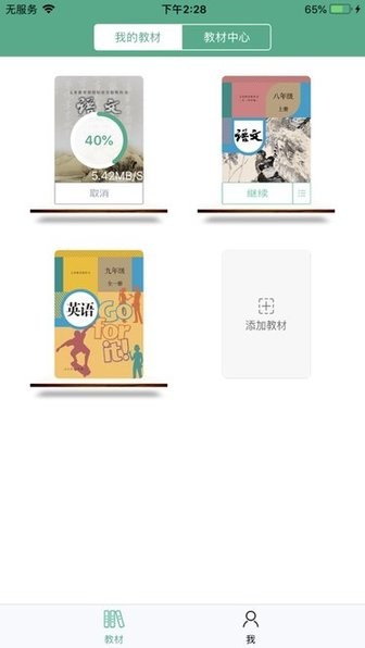 人教数字教材 v3.3.2 官方版 2