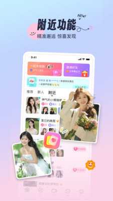 附近对聊 2.8.0 官方版 3