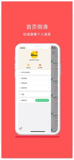 平板车 v2.2.9 安卓版 3