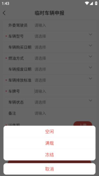 汉钢智慧物流 v1.2.0 最新版 3