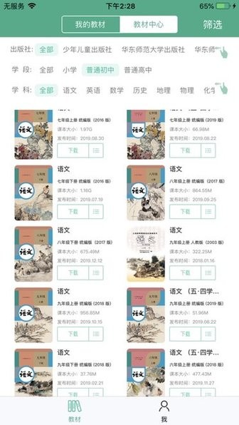 人教数字教材 v3.3.2 官方版 1