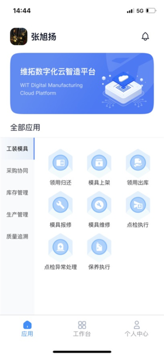 维云智造 v1.2.37 手机版 1