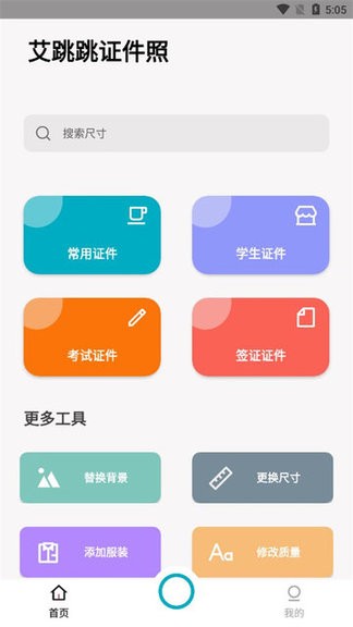 艾跳跳 v2.0.1 安卓版 2