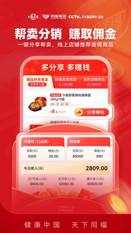 同福云商 v1.9.6 官方正版 1