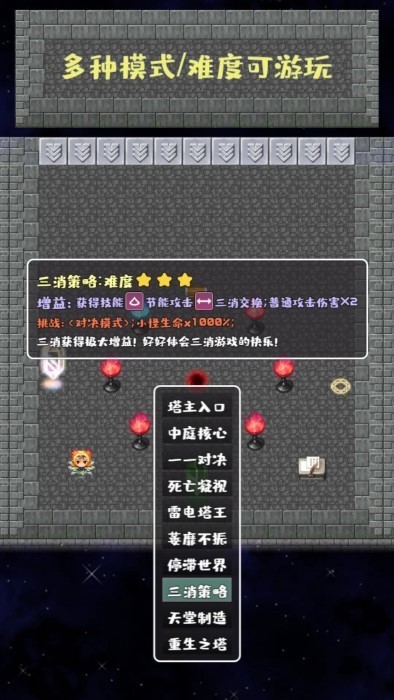 转生魔塔 v1.4.8 安卓版 1