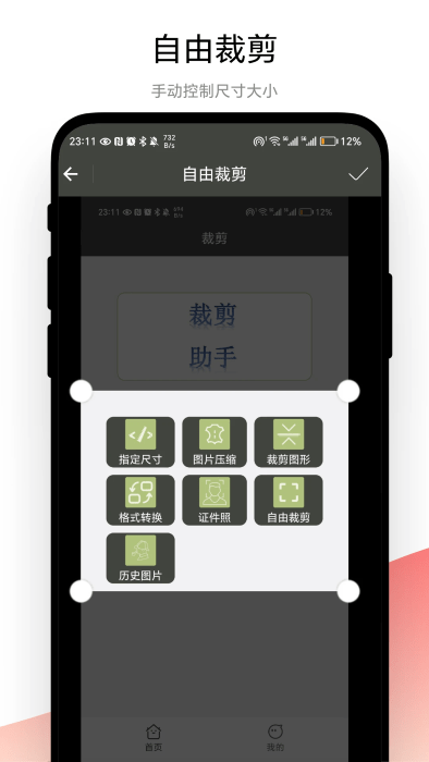 裁剪助手 v1.0.3 安卓版 3