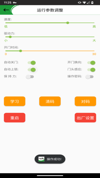 opk智能家居 v02.2_250220 最新版 1