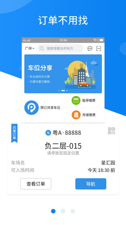 Airparking共享停车 4.5.2 最新版 2