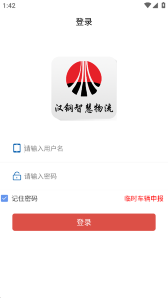 汉钢智慧物流 v1.2.0 最新版 1