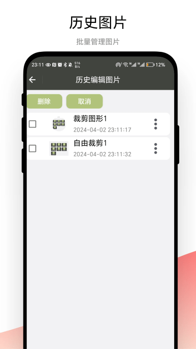 裁剪助手 v1.0.3 安卓版 1