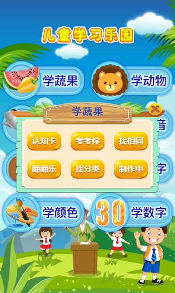 儿童教育乐园 3.6 安卓版 1
