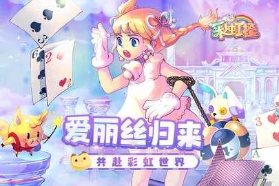 彩虹橙重返彩虹岛 1.19 安卓版 3