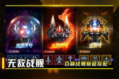 星际卫队九游版 1.14.1 安卓版 3