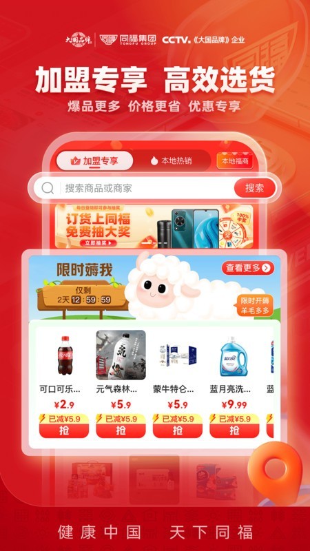同福云商 v1.9.6 官方正版 2