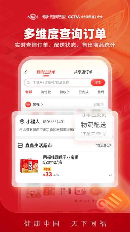 同福云商 v1.9.6 官方正版 3