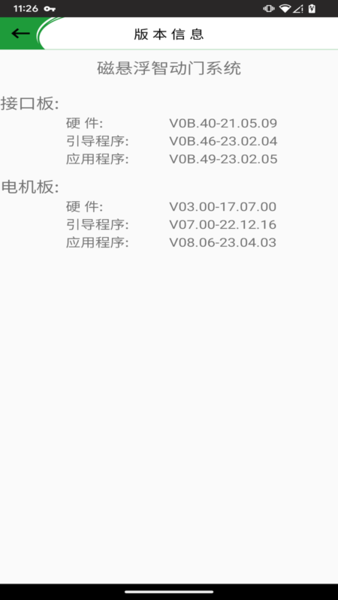 opk智能家居 v02.2_250220 最新版 3