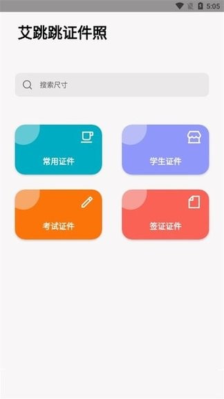 艾跳跳 v2.0.1 安卓版 3