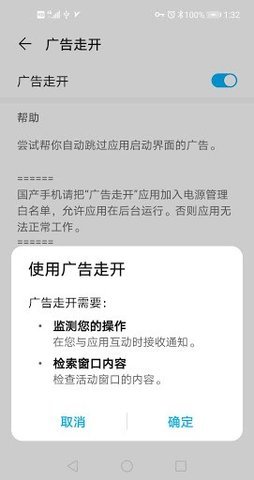 AdSkipper 4.7.3 安卓版 0