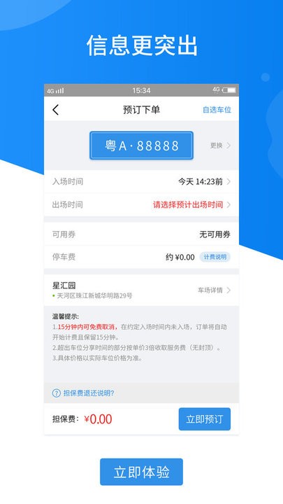Airparking共享停车 4.5.2 最新版 1