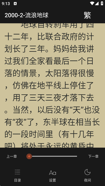 刘慈欣合集 v1.2 最新版 1