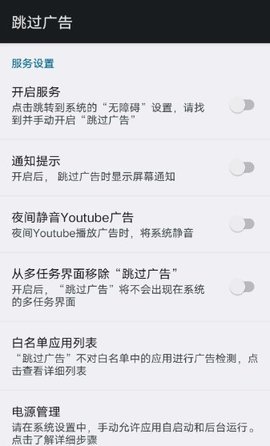 AdSkipper 4.7.3 安卓版 2