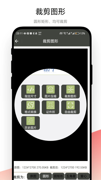 裁剪助手 v1.0.3 安卓版 2