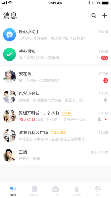 万科匠心 v3.9.65 最新版 2