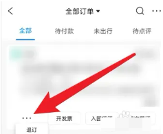 携程订票网怎么取消订单