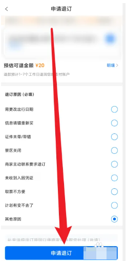 携程订票网怎么取消订单