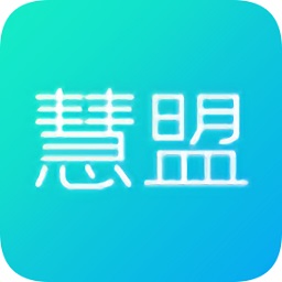 万科慧盟app下载-慧盟供应商门户平台