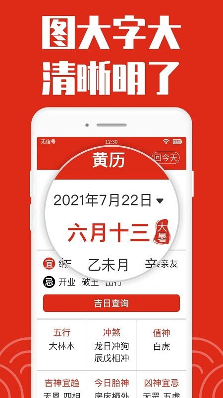 日历大字版 v1.2.1 免费版 2