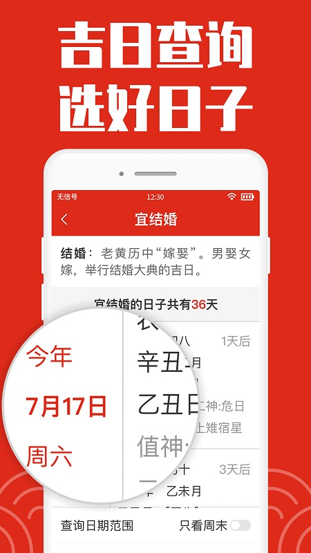 日历大字版 v1.2.1 免费版 3