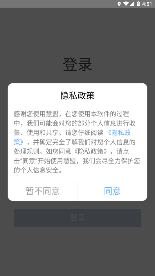 万科慧盟 v01.00.0019 官方版 1
