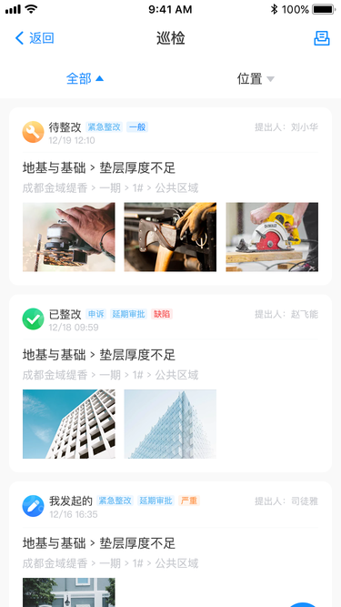 万科匠心 v3.9.65 最新版 3