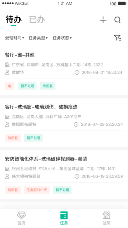 服务家 v6.2.5 安卓版 3