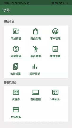星店助手 v2.3.2 最新版 1