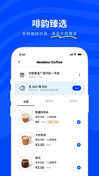 Neemoo咖啡 v1.4.0 最新版 1
