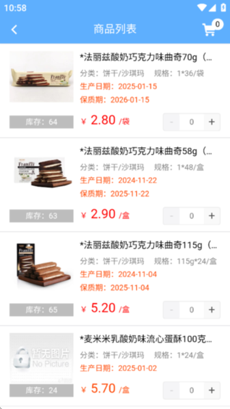 渝宜订货宝 v1.3.4 安卓版 2