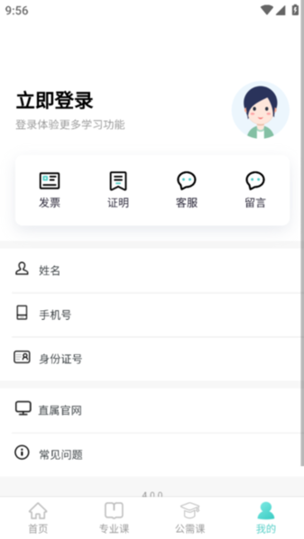 省属医药职培 v4.0.0 最新版 3