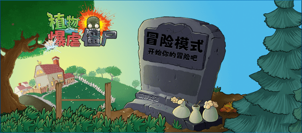 植物暴虐僵尸 v1.0 最新版 3