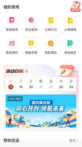 国投幸福家 v1.0.201 安卓版 2