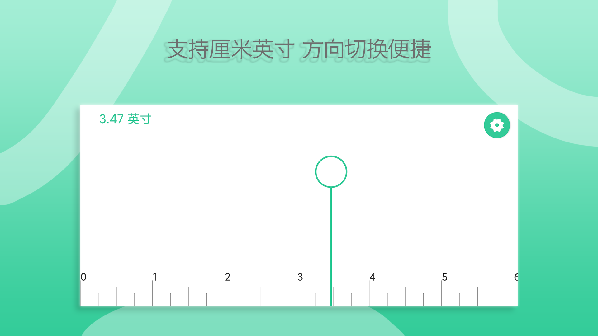 直尺 2.3.3 安卓版 1