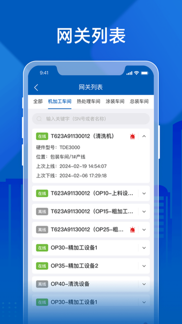 飞鸟物联 v1.3.0 最新版 2