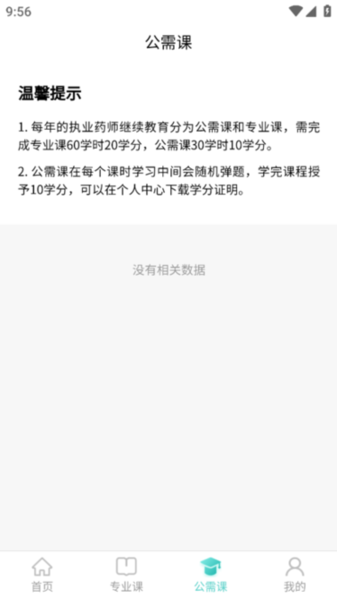 省属医药职培 v4.0.0 最新版 2