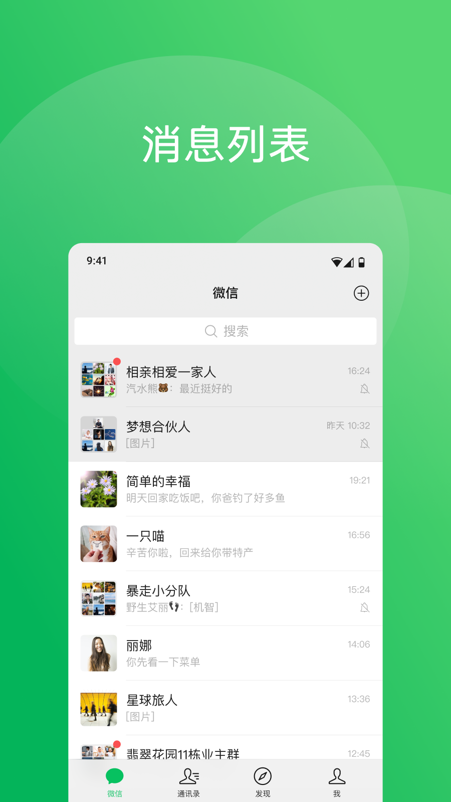 微信老版本v7.0.0永不升级版 7.0.0 安卓版 1