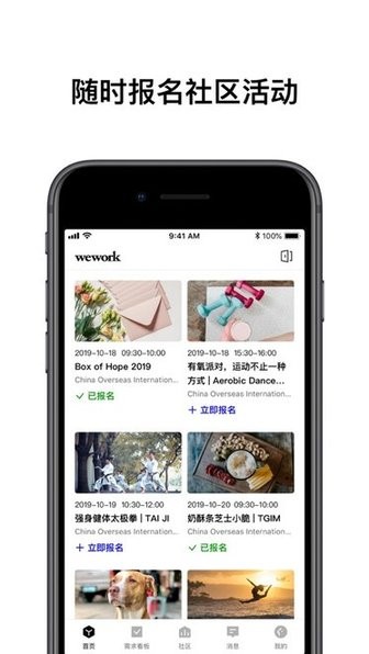 wework中国大陆 8.4.1 官方版 1
