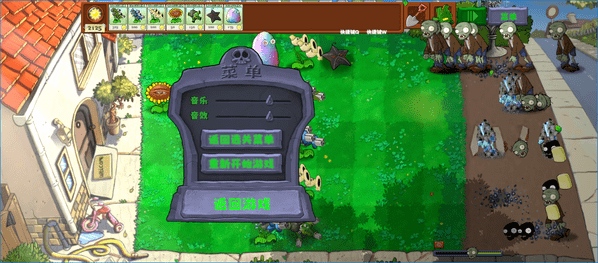 植物暴虐僵尸 v1.0 最新版 2