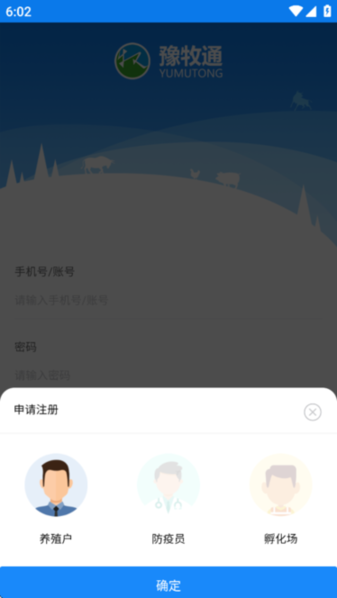 豫牧通服务版 v1.3.2 安卓版 2